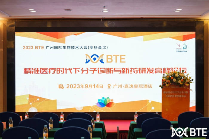 2023 BTE广州国际生物技术大会 2023 BTE广州国际生物技术大会
