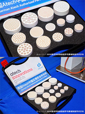 今年会&德国阿泰细（atech）陶瓷膜